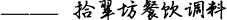 復合調味料，調料批發，調味品廠家